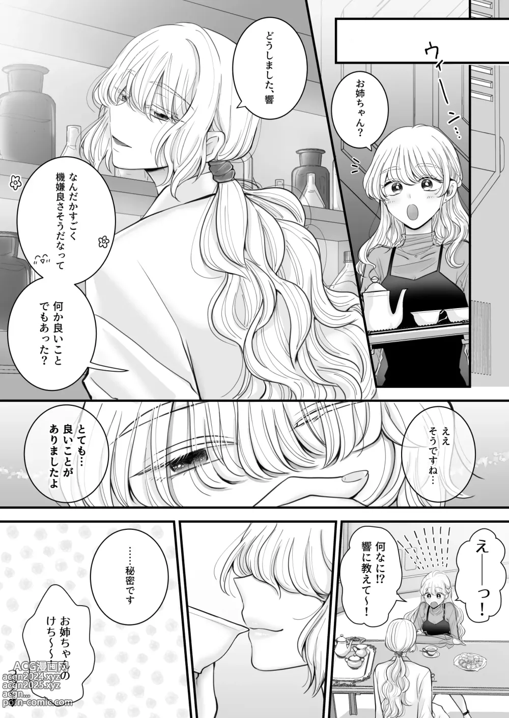 Page 45 of doujinshi Yuri de Succubus! vol. 1 ~Inma no Atashi ga Ningen no Onna ni Koi da Nante!~