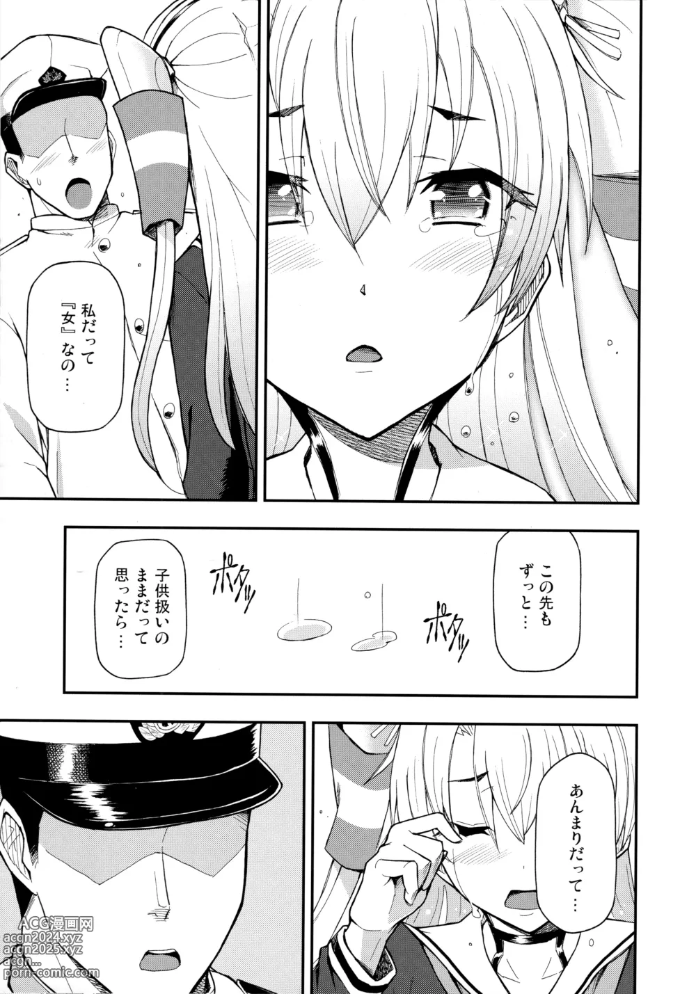 Page 5 of doujinshi Taikan Ondo