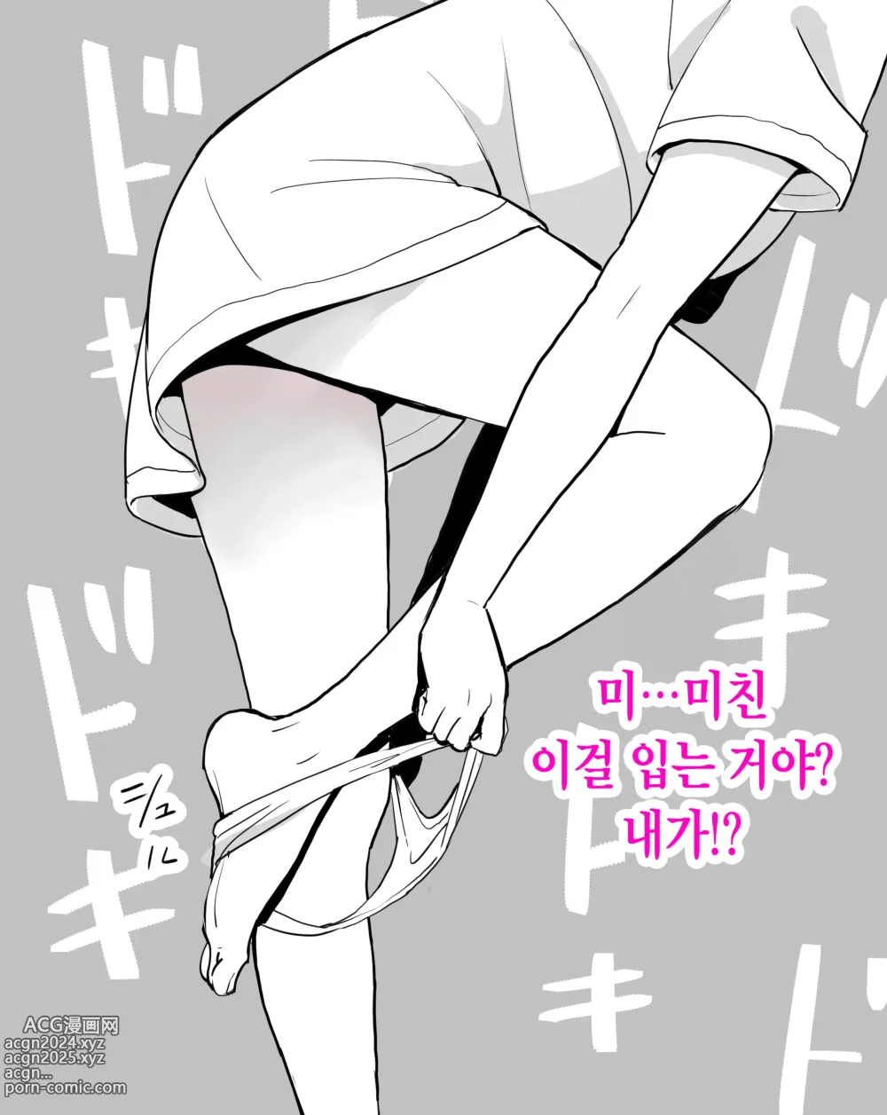 Page 8 of doujinshi TS해서 동정을 놀리는 이야기