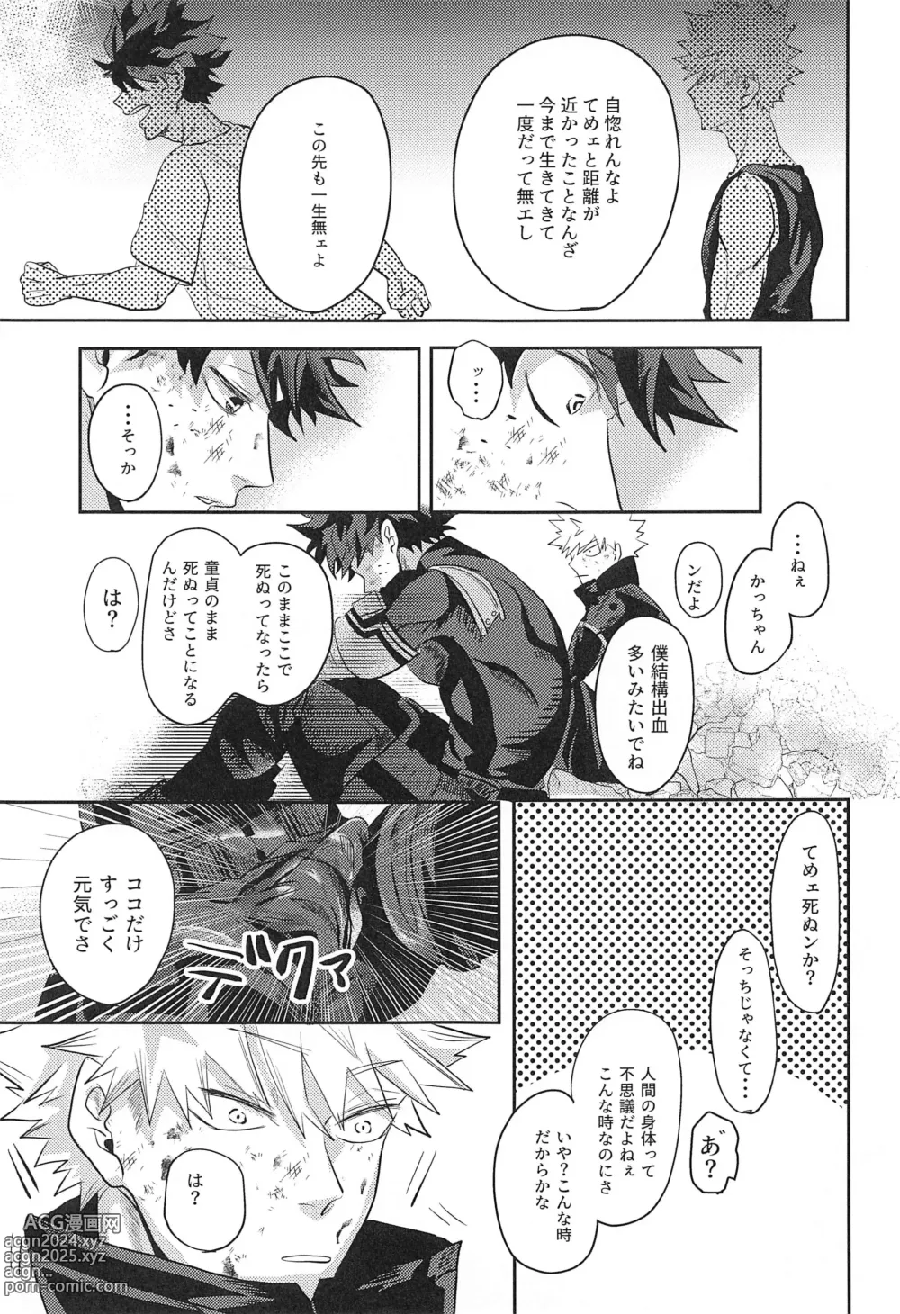 Page 16 of doujinshi not love but LOVE