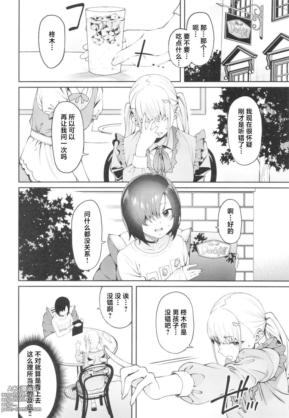 Page 12 of doujinshi Sukima ni Miseru