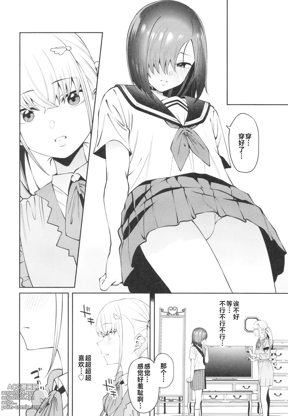 Page 20 of doujinshi Sukima ni Miseru