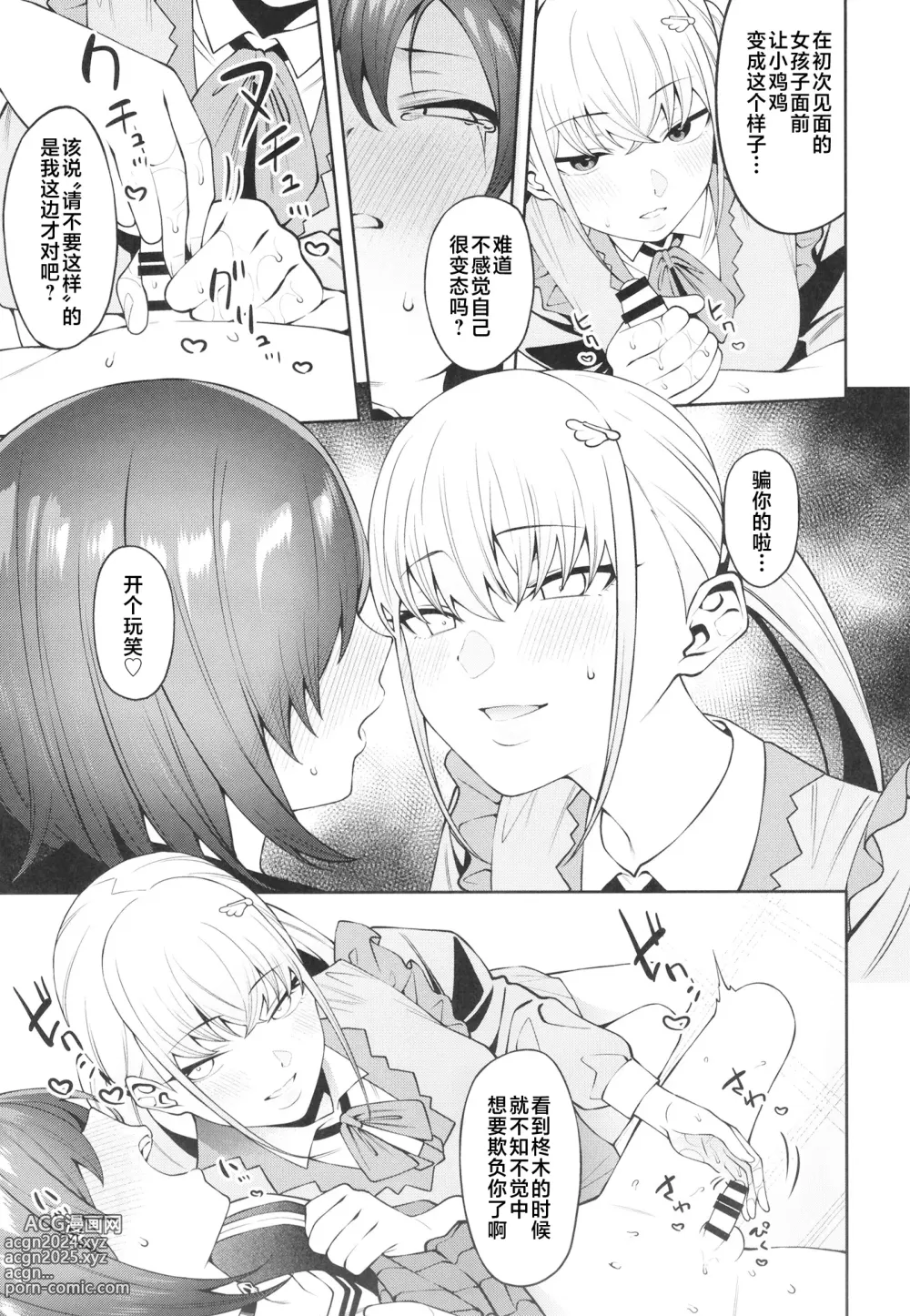 Page 27 of doujinshi Sukima ni Miseru