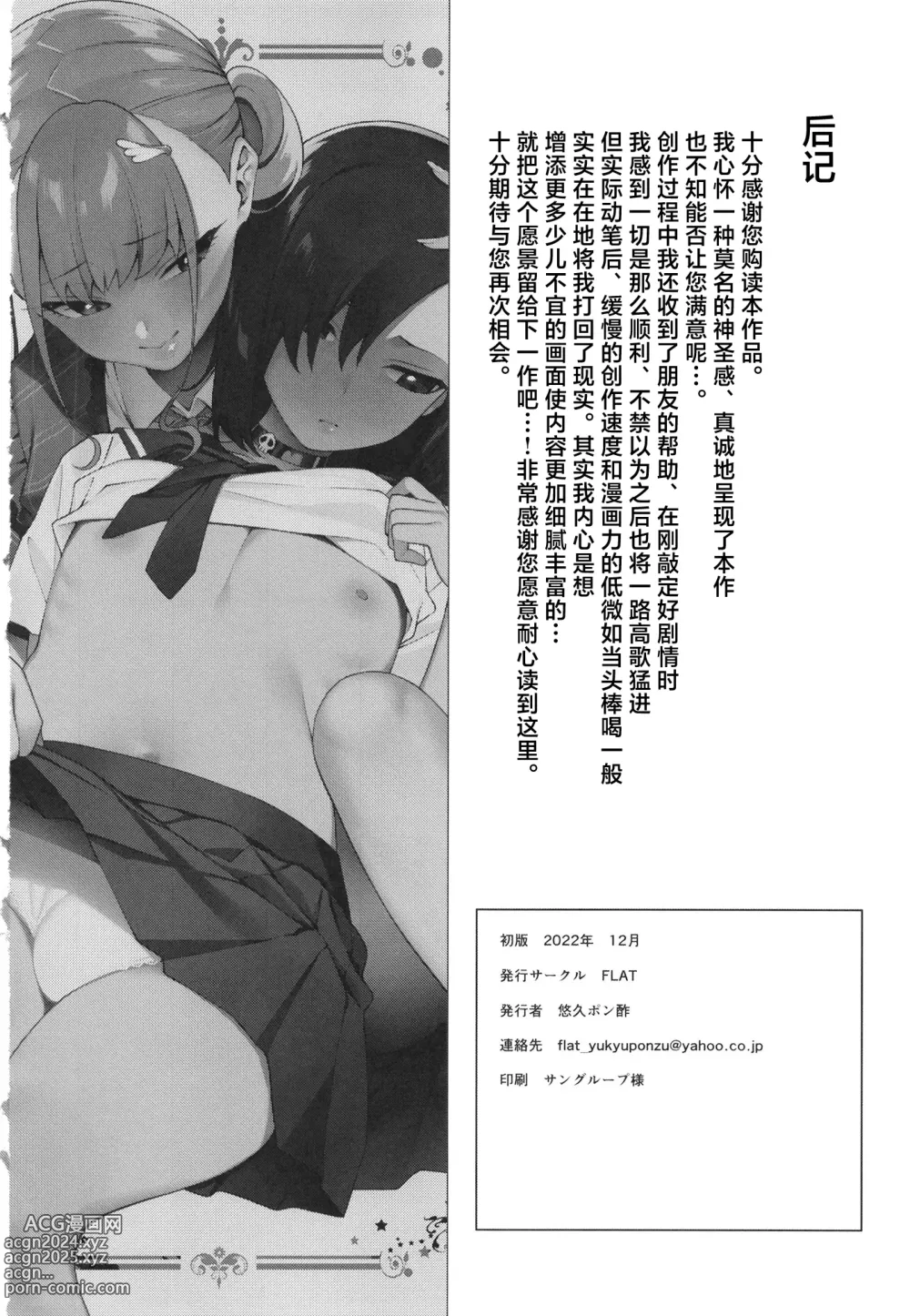 Page 38 of doujinshi Sukima ni Miseru