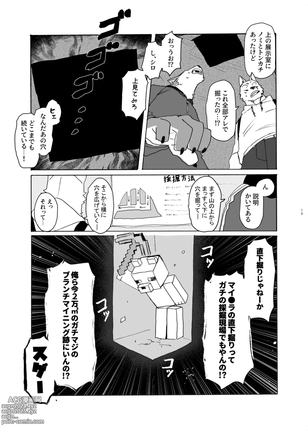 Page 12 of manga Noradora Tochigi