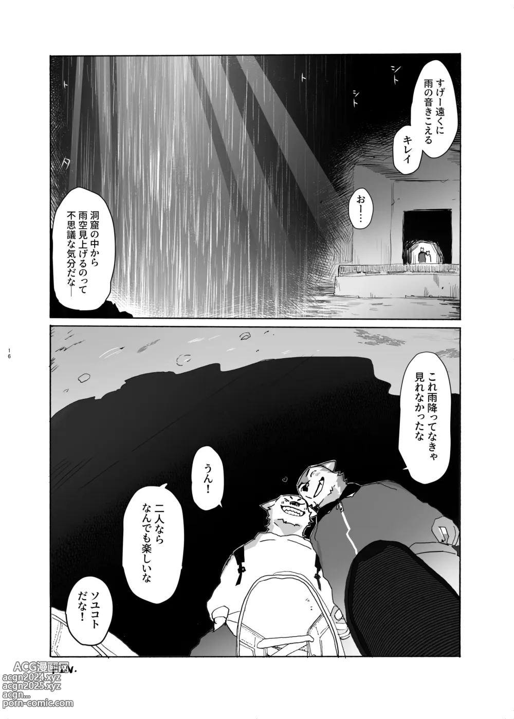 Page 15 of manga Noradora Tochigi