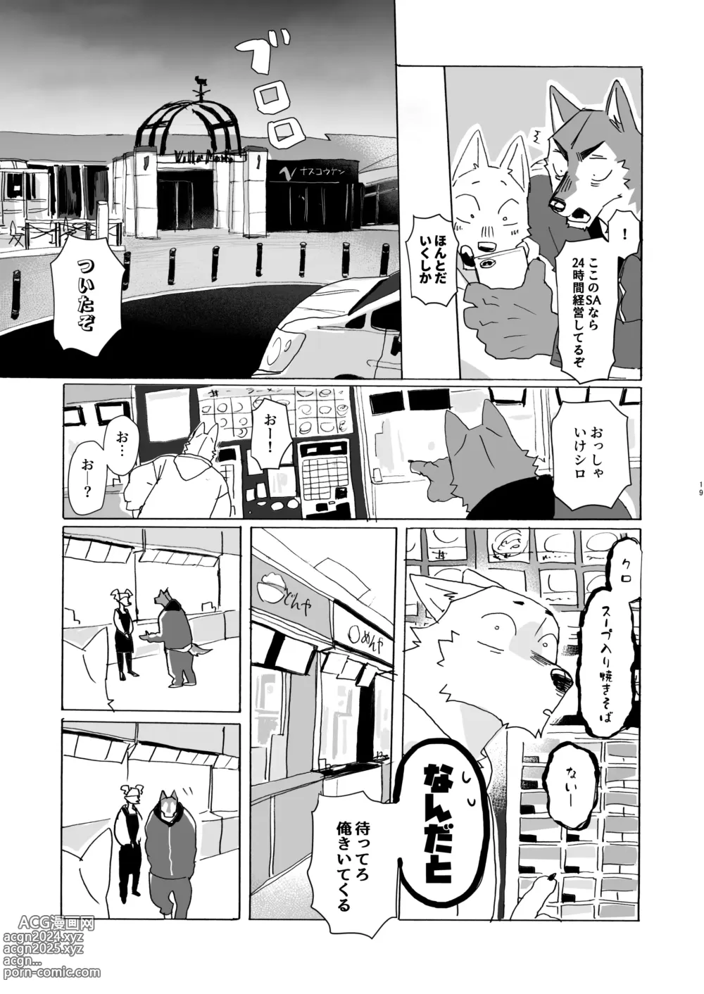 Page 17 of manga Noradora Tochigi