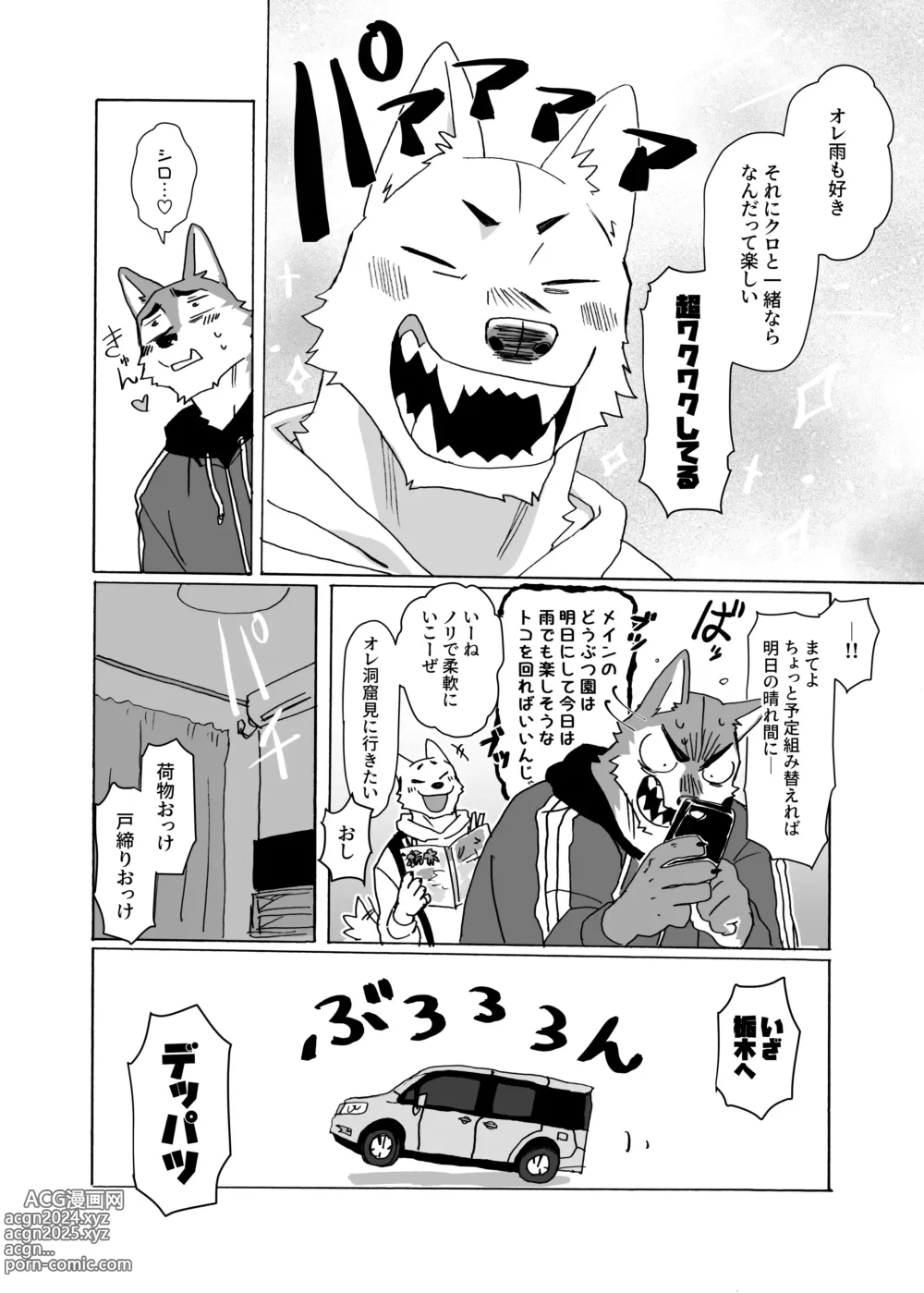 Page 3 of manga Noradora Tochigi