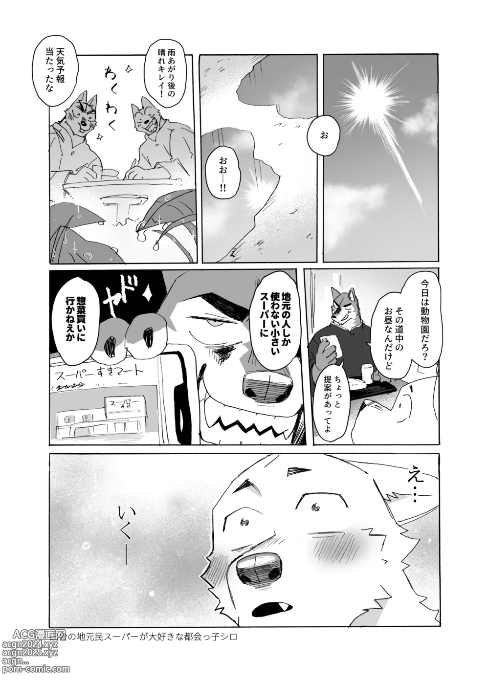 Page 23 of manga Noradora Tochigi