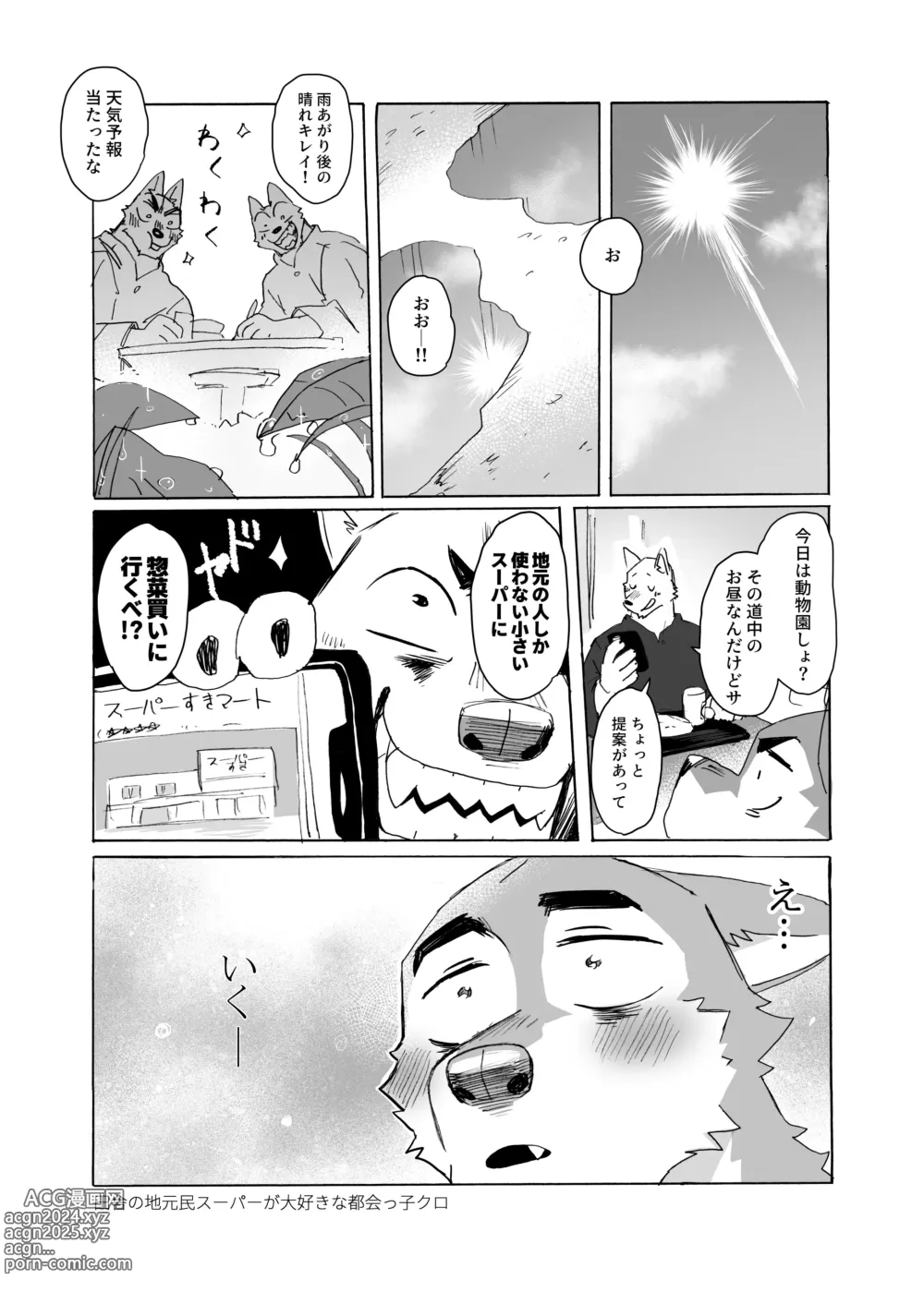 Page 24 of manga Noradora Tochigi