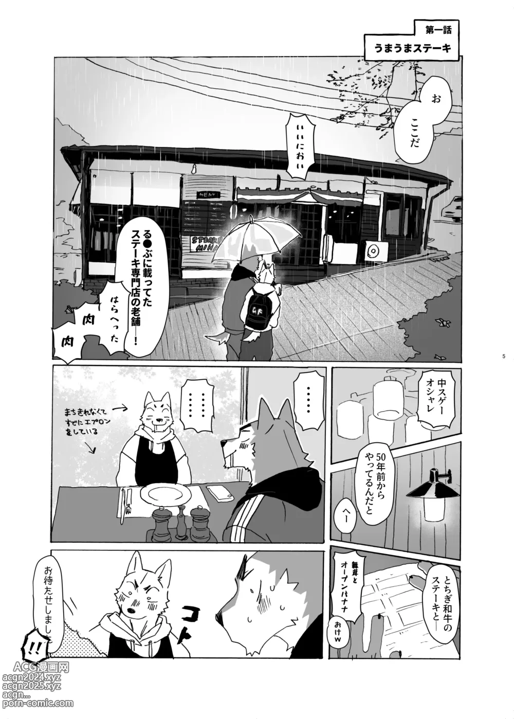 Page 4 of manga Noradora Tochigi