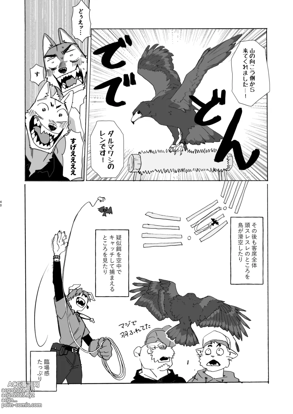 Page 38 of manga Noradora Tochigi