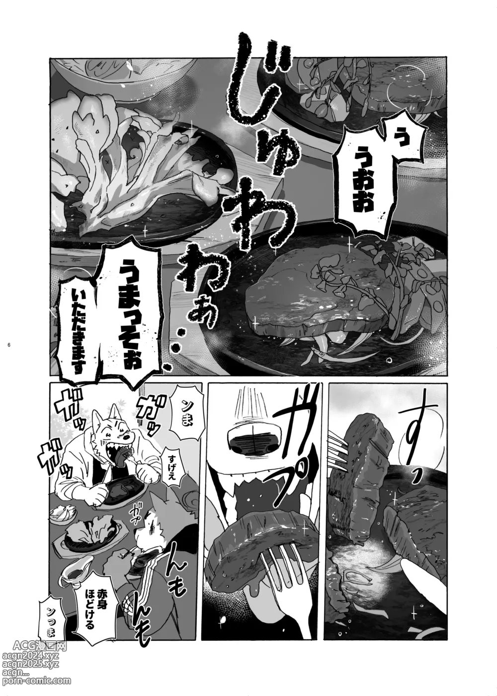 Page 5 of manga Noradora Tochigi