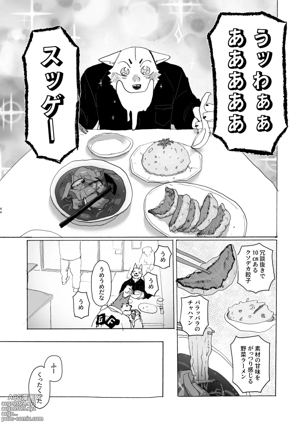 Page 42 of manga Noradora Tochigi