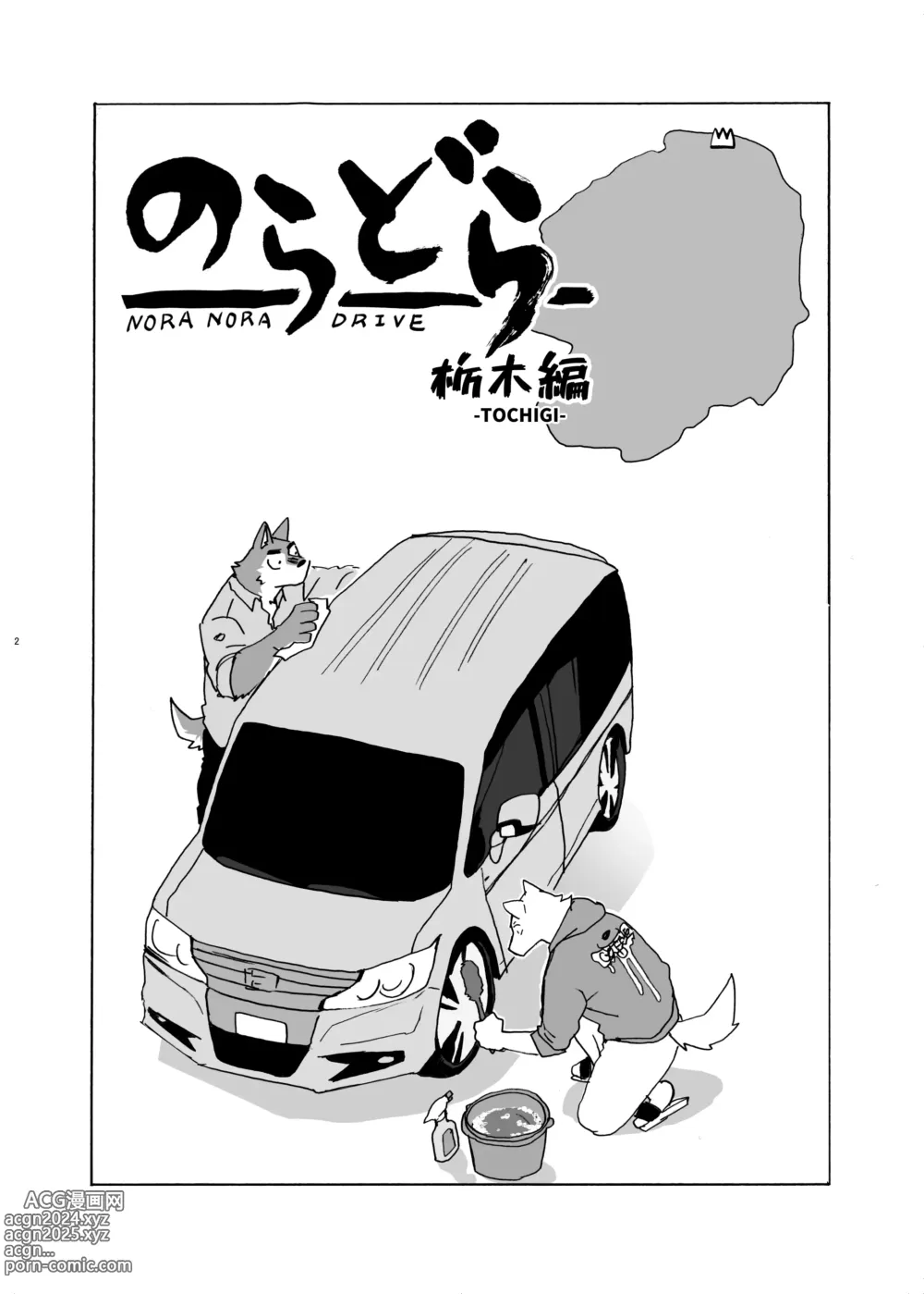 Page 44 of manga Noradora Tochigi