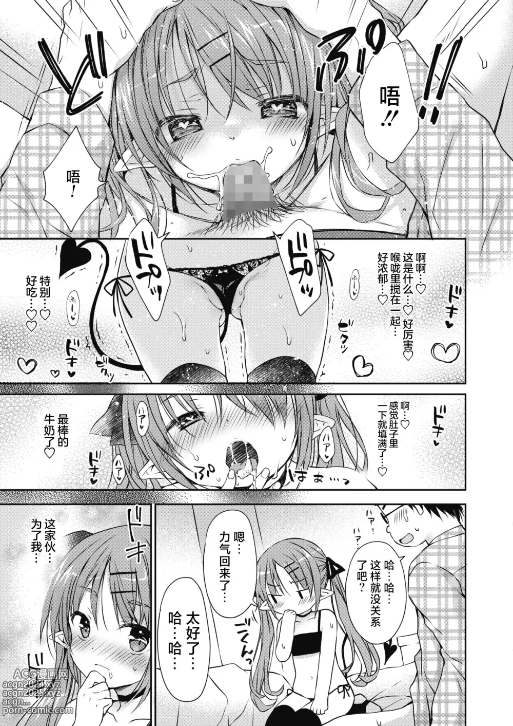 Page 11 of manga Harapeko Inma to Torokeru Milk