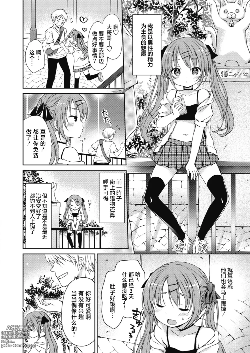 Page 4 of manga Harapeko Inma to Torokeru Milk