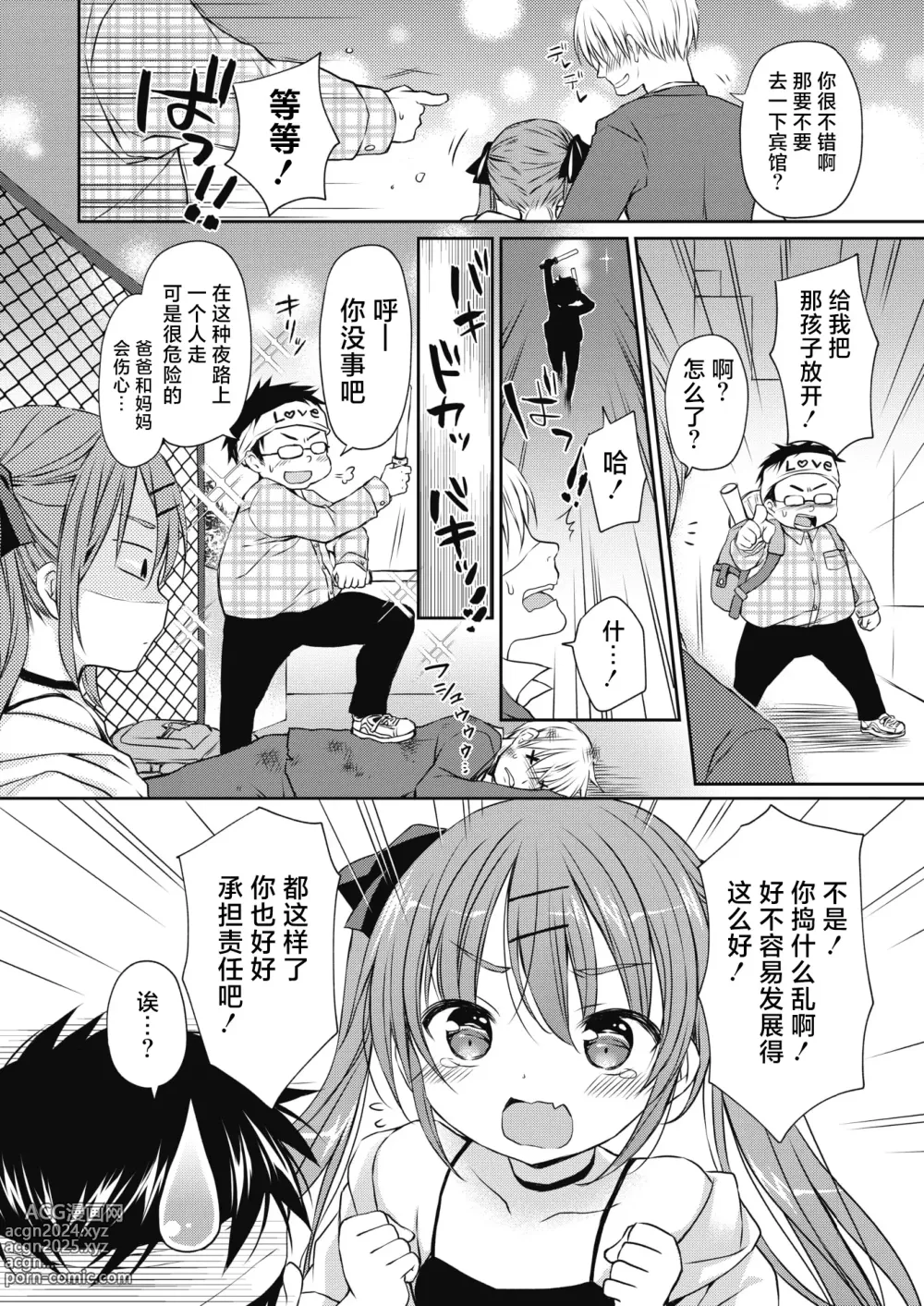 Page 6 of manga Harapeko Inma to Torokeru Milk