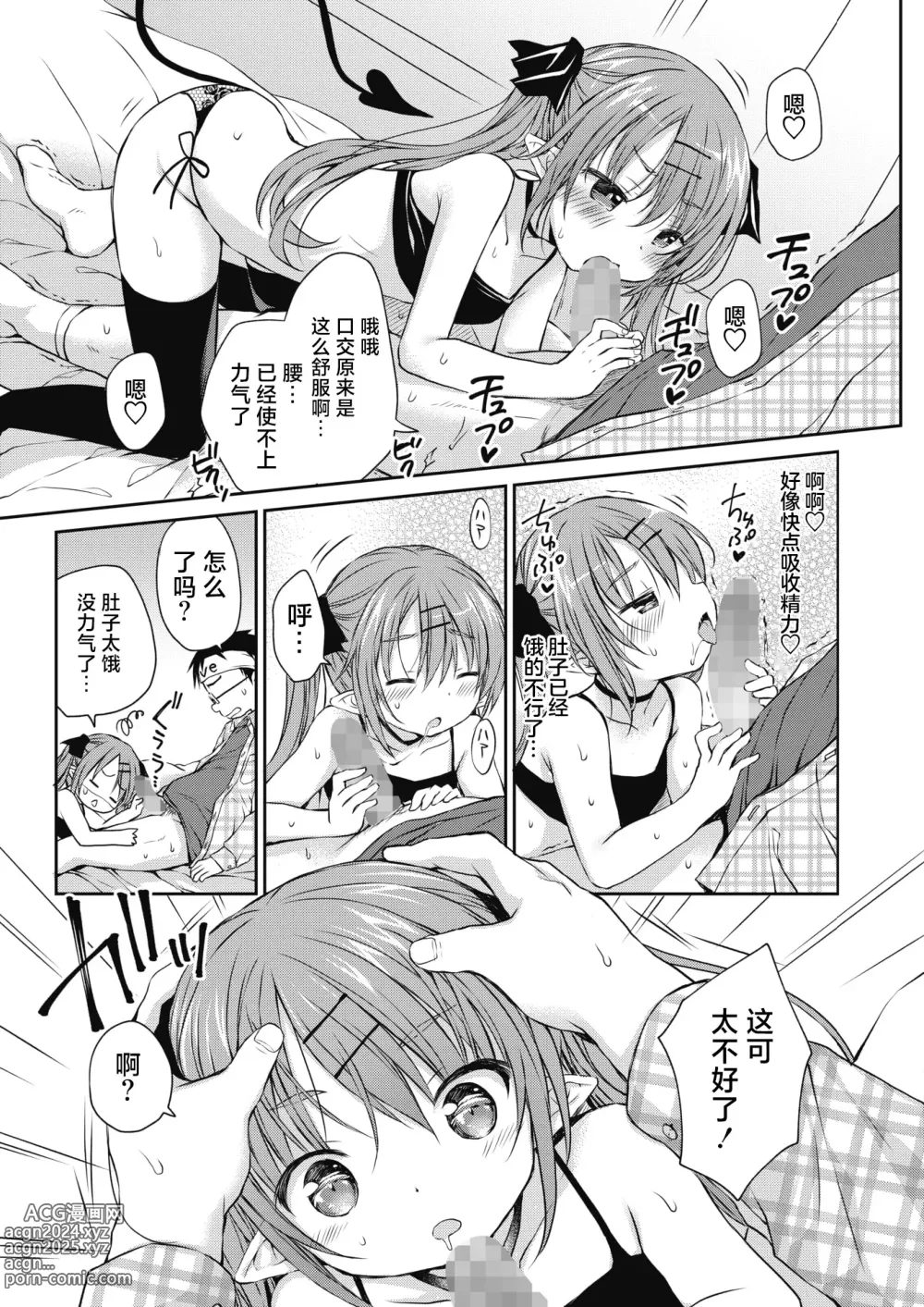 Page 9 of manga Harapeko Inma to Torokeru Milk