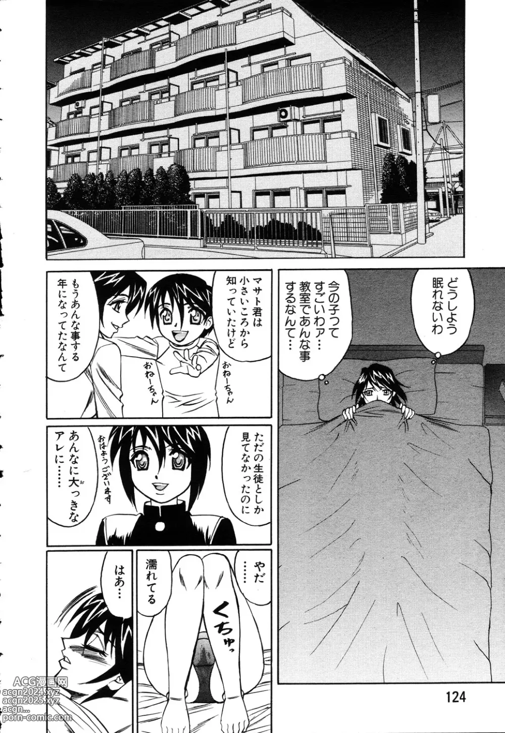 Page 117 of manga ANGEL Club 2003-03