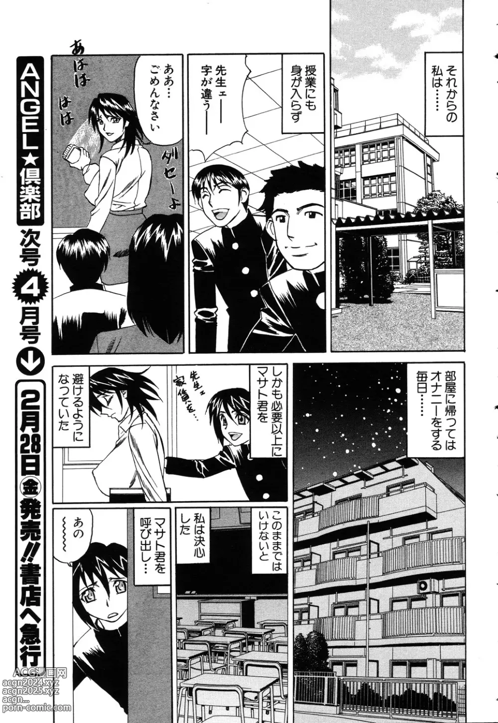 Page 124 of manga ANGEL Club 2003-03