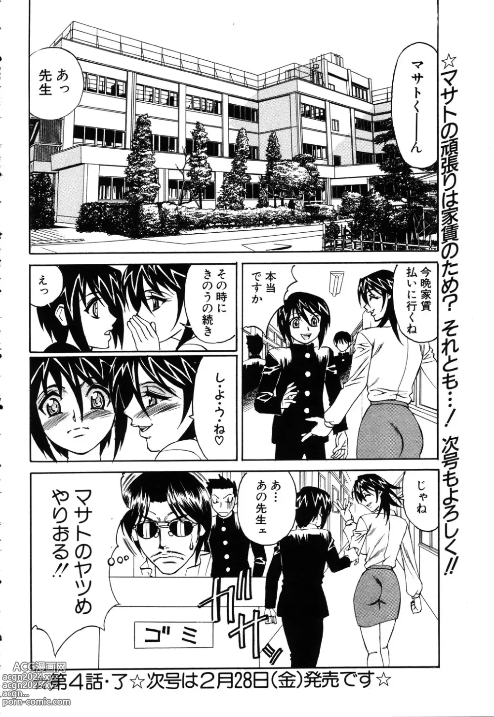 Page 135 of manga ANGEL Club 2003-03