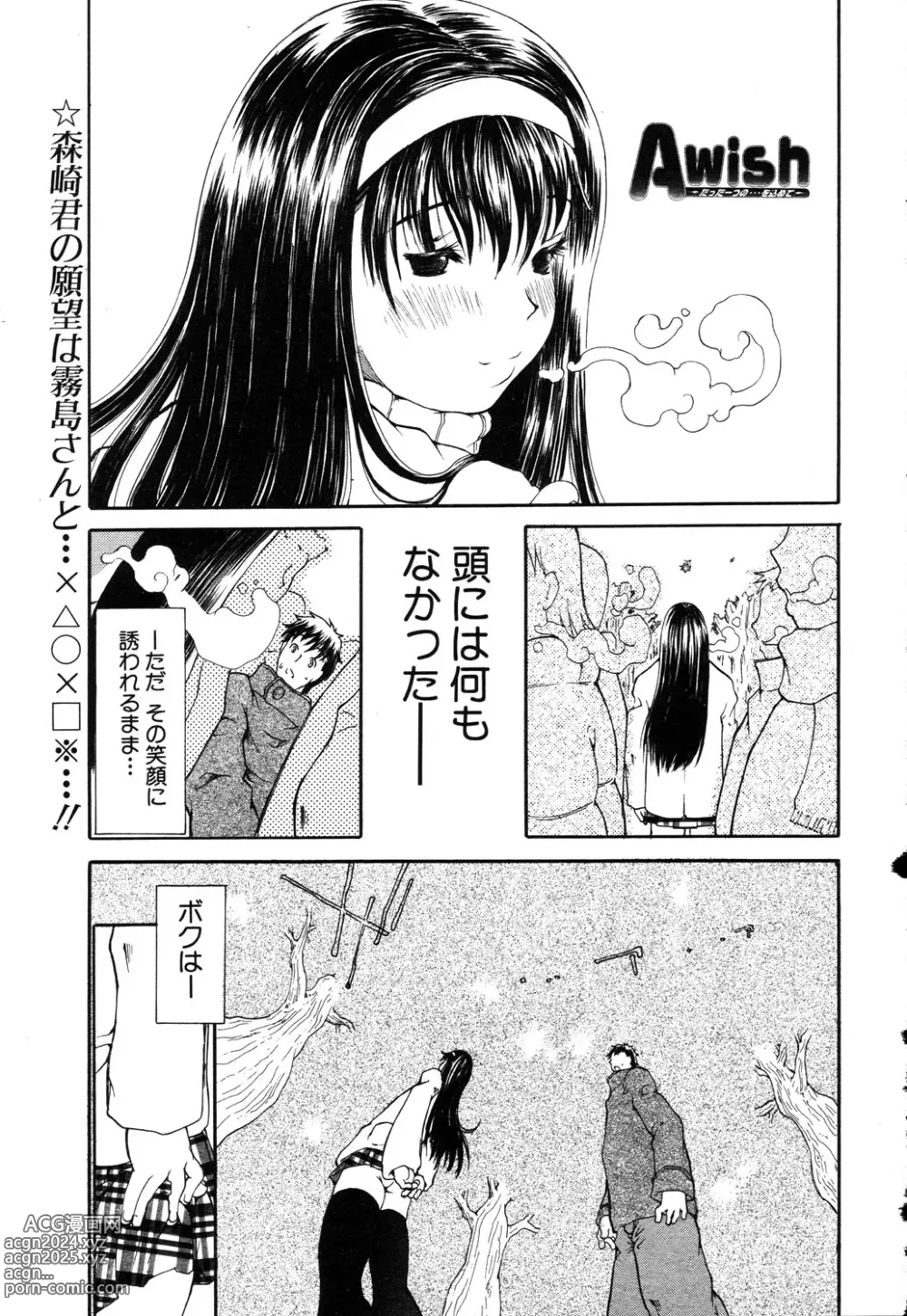 Page 137 of manga ANGEL Club 2003-03