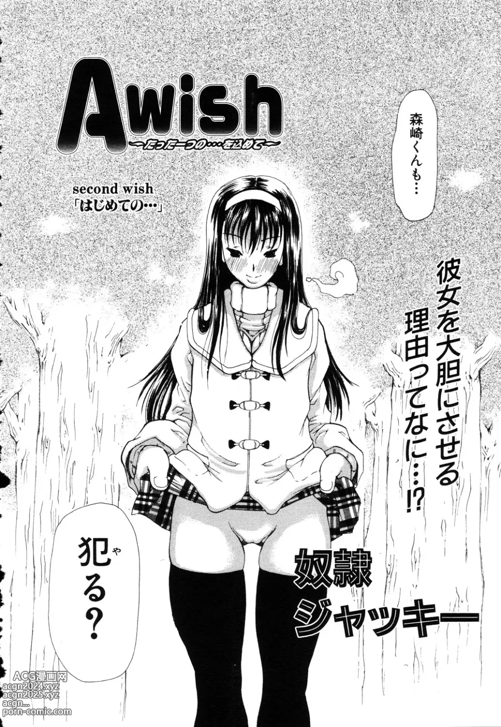 Page 138 of manga ANGEL Club 2003-03