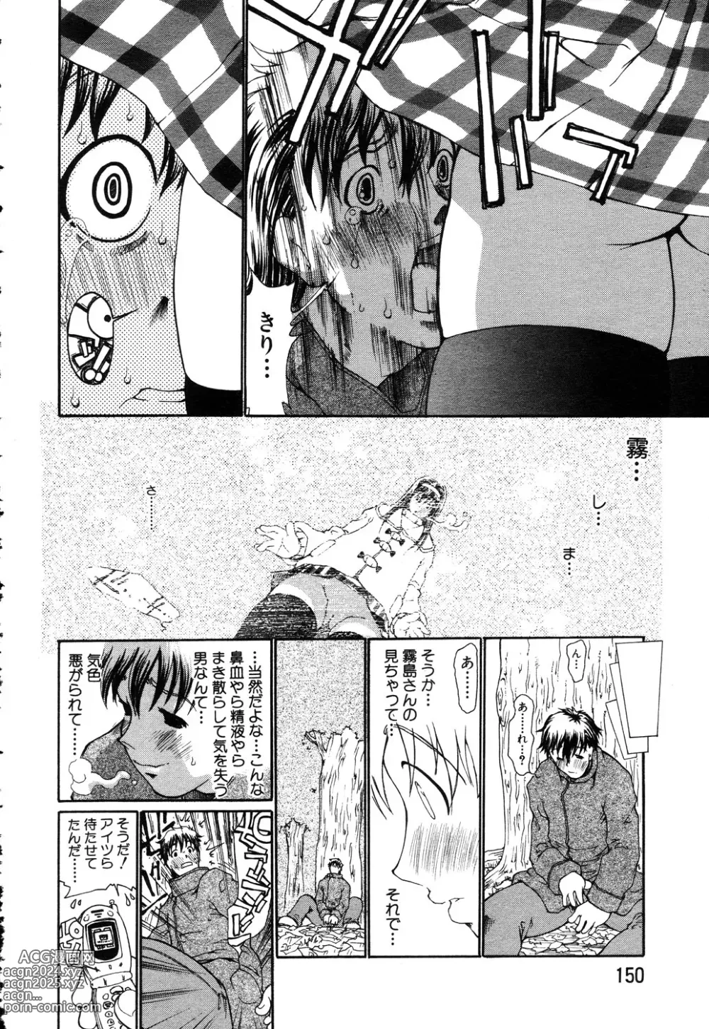 Page 142 of manga ANGEL Club 2003-03