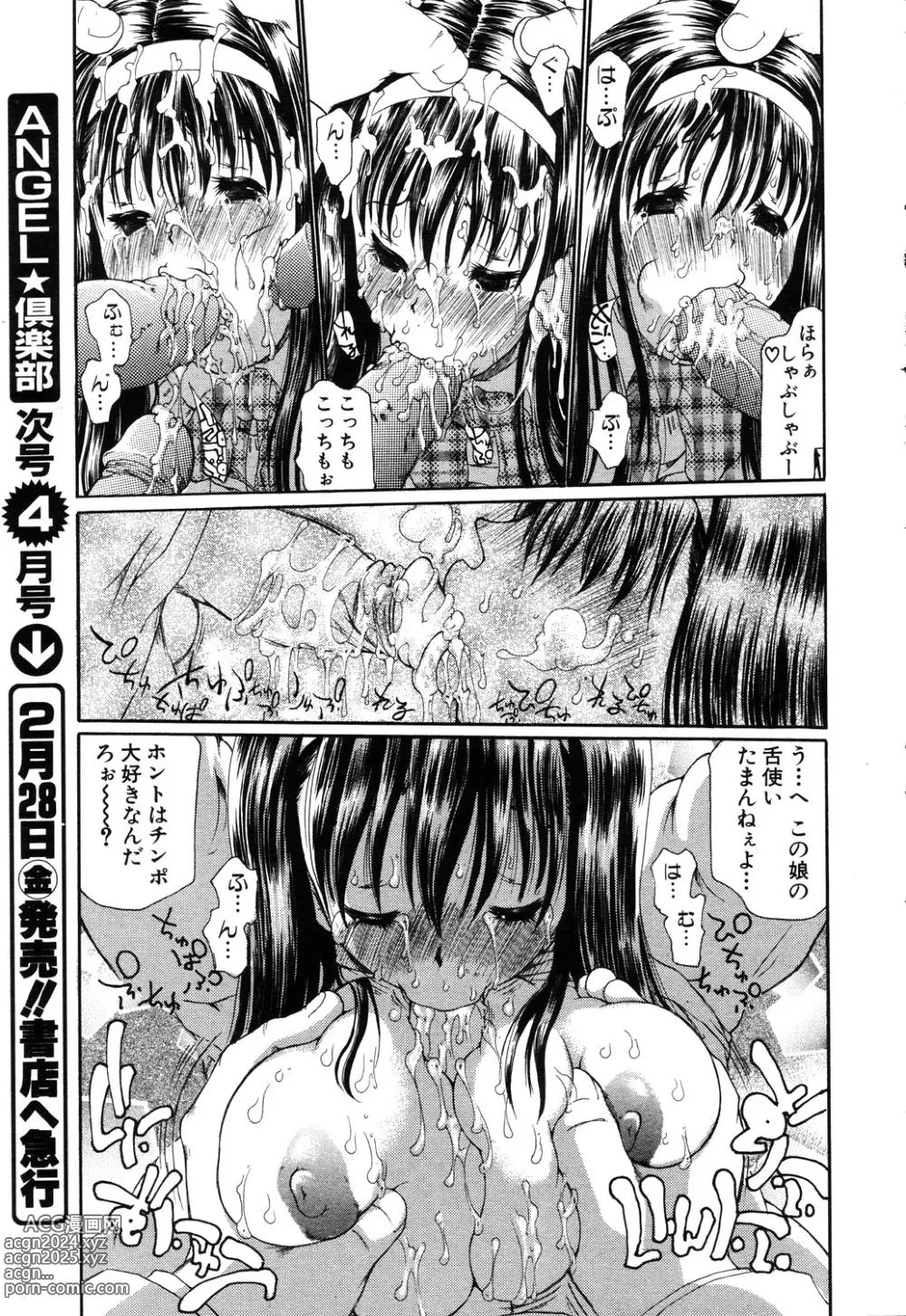 Page 149 of manga ANGEL Club 2003-03