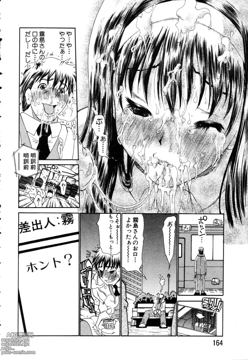 Page 156 of manga ANGEL Club 2003-03