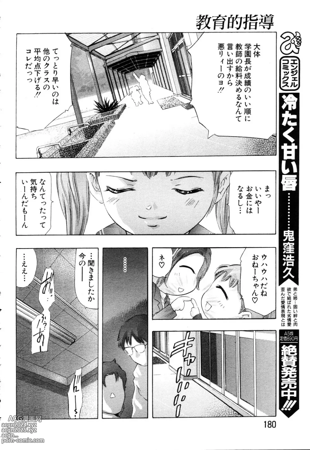 Page 167 of manga ANGEL Club 2003-03