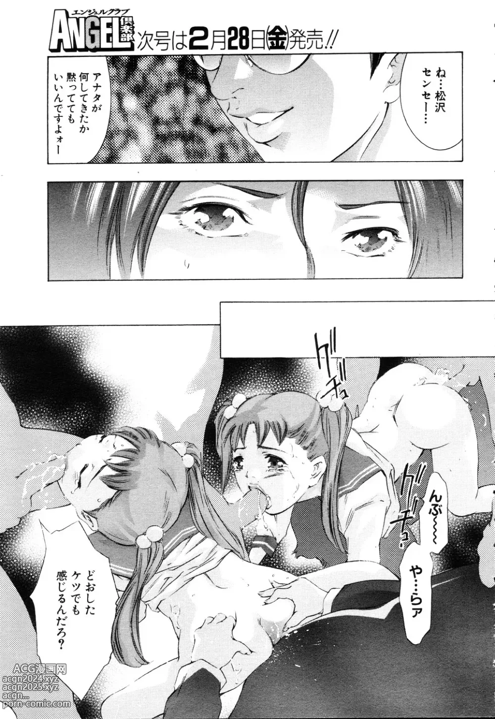 Page 176 of manga ANGEL Club 2003-03