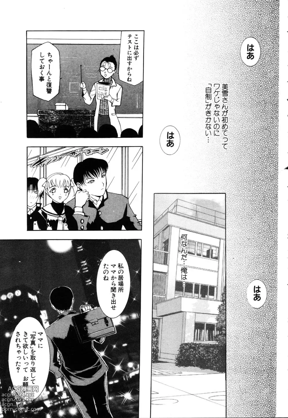 Page 234 of manga ANGEL Club 2003-03