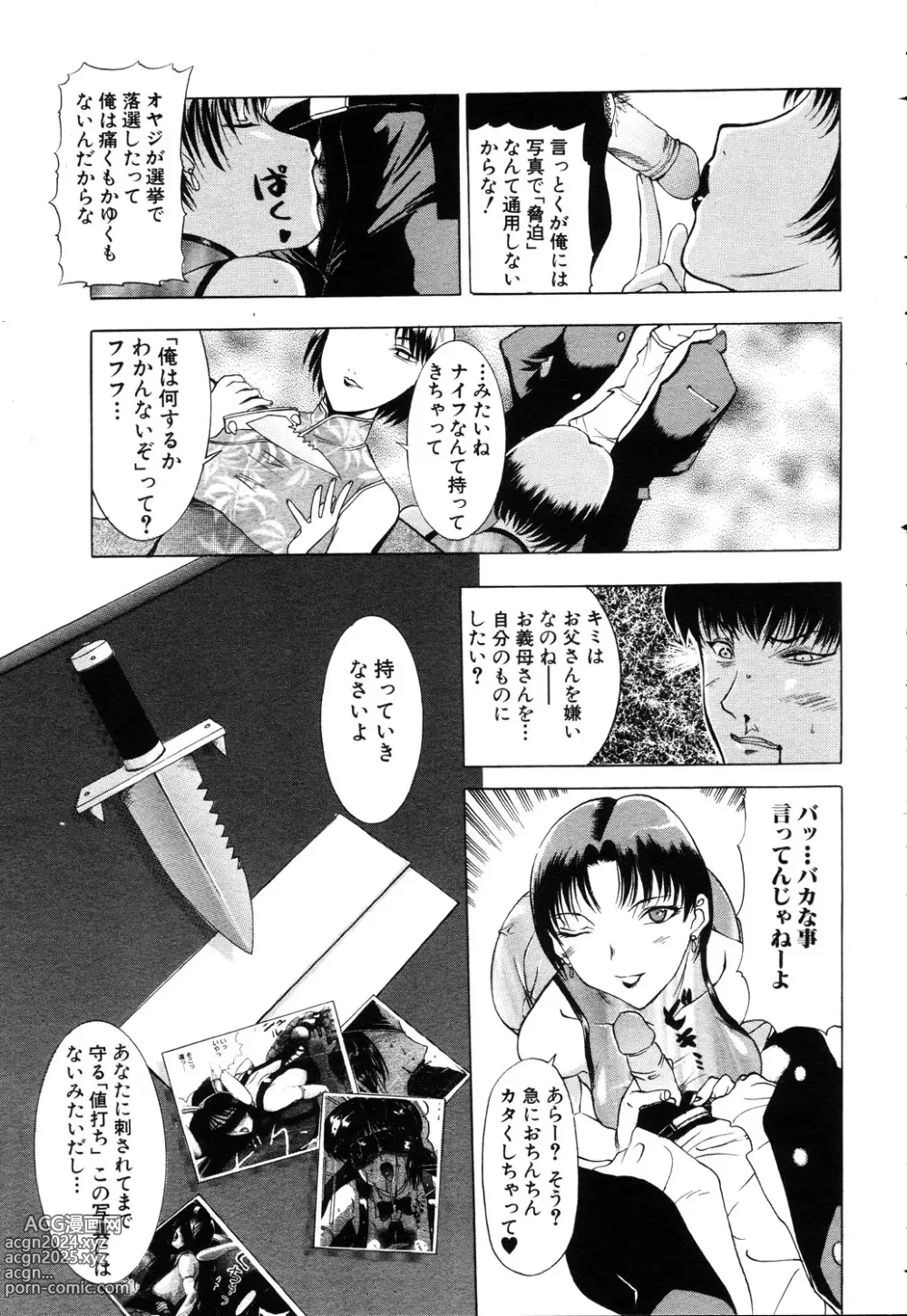 Page 236 of manga ANGEL Club 2003-03