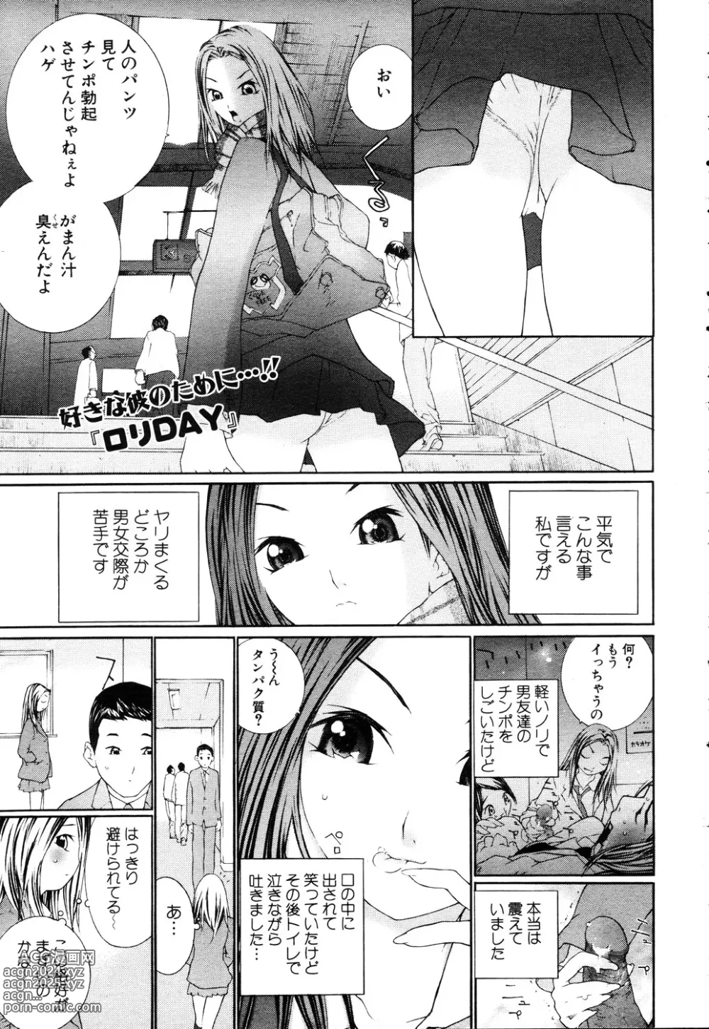 Page 252 of manga ANGEL Club 2003-03