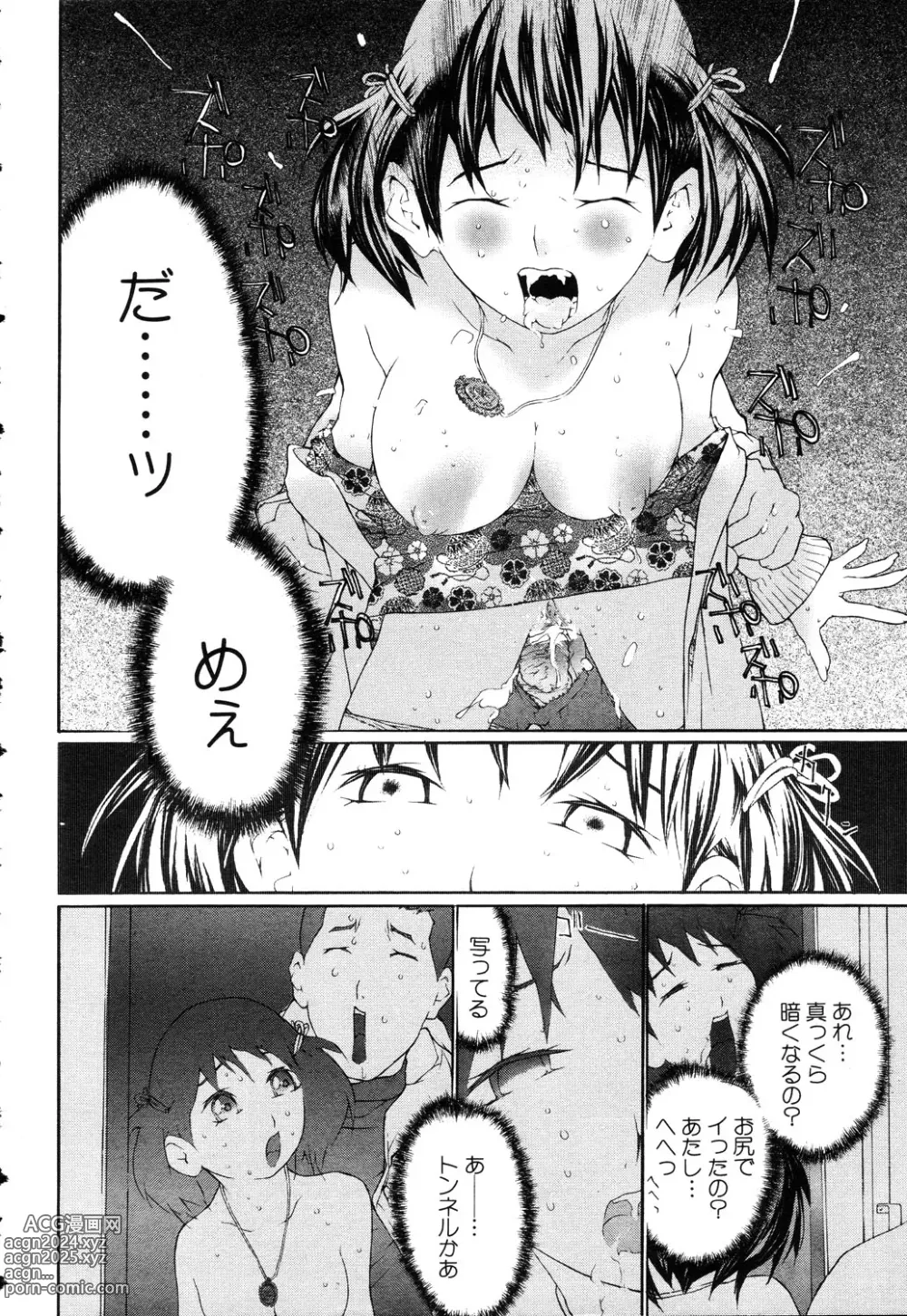 Page 269 of manga ANGEL Club 2003-03