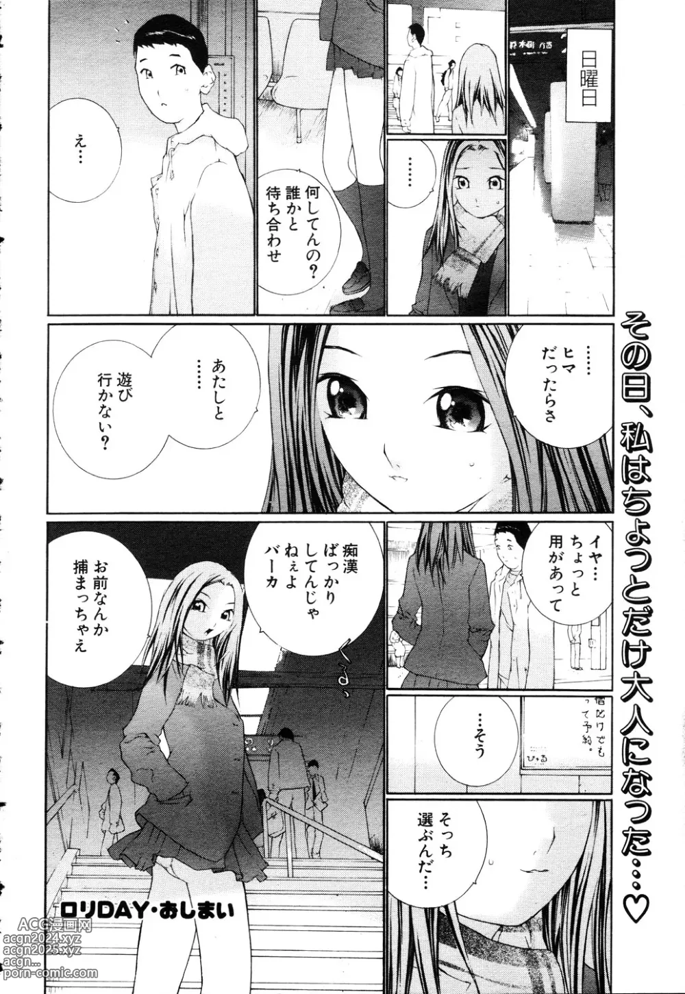 Page 271 of manga ANGEL Club 2003-03