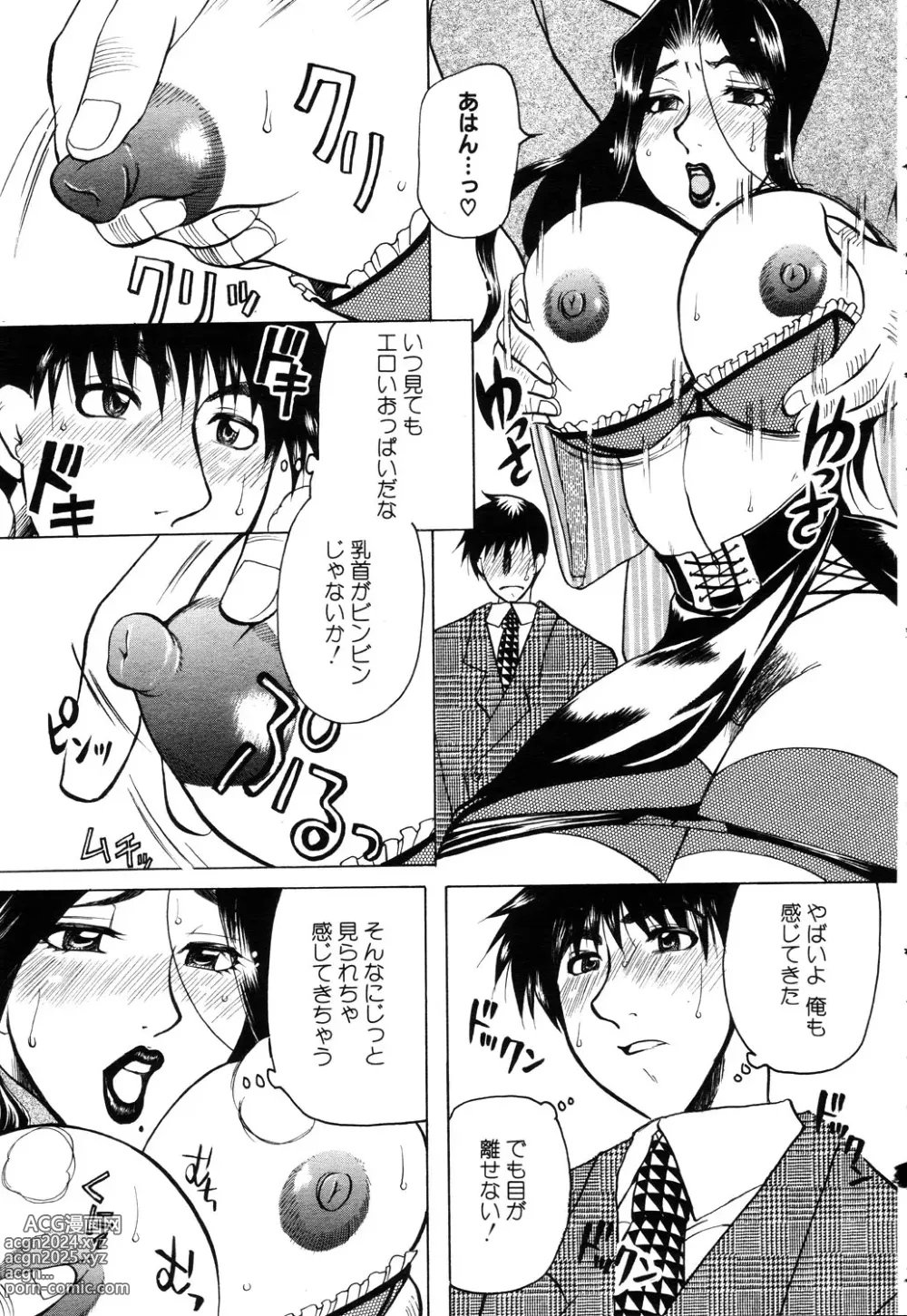 Page 280 of manga ANGEL Club 2003-03