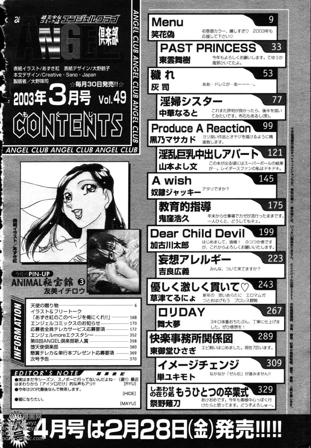 Page 339 of manga ANGEL Club 2003-03