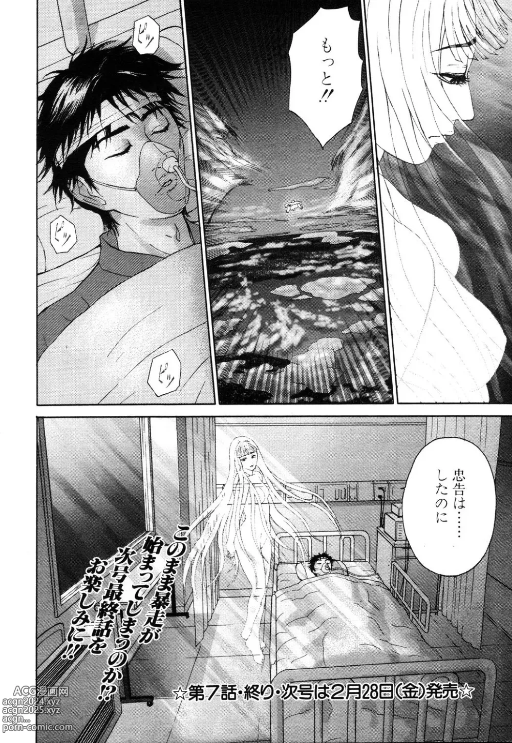 Page 67 of manga ANGEL Club 2003-03