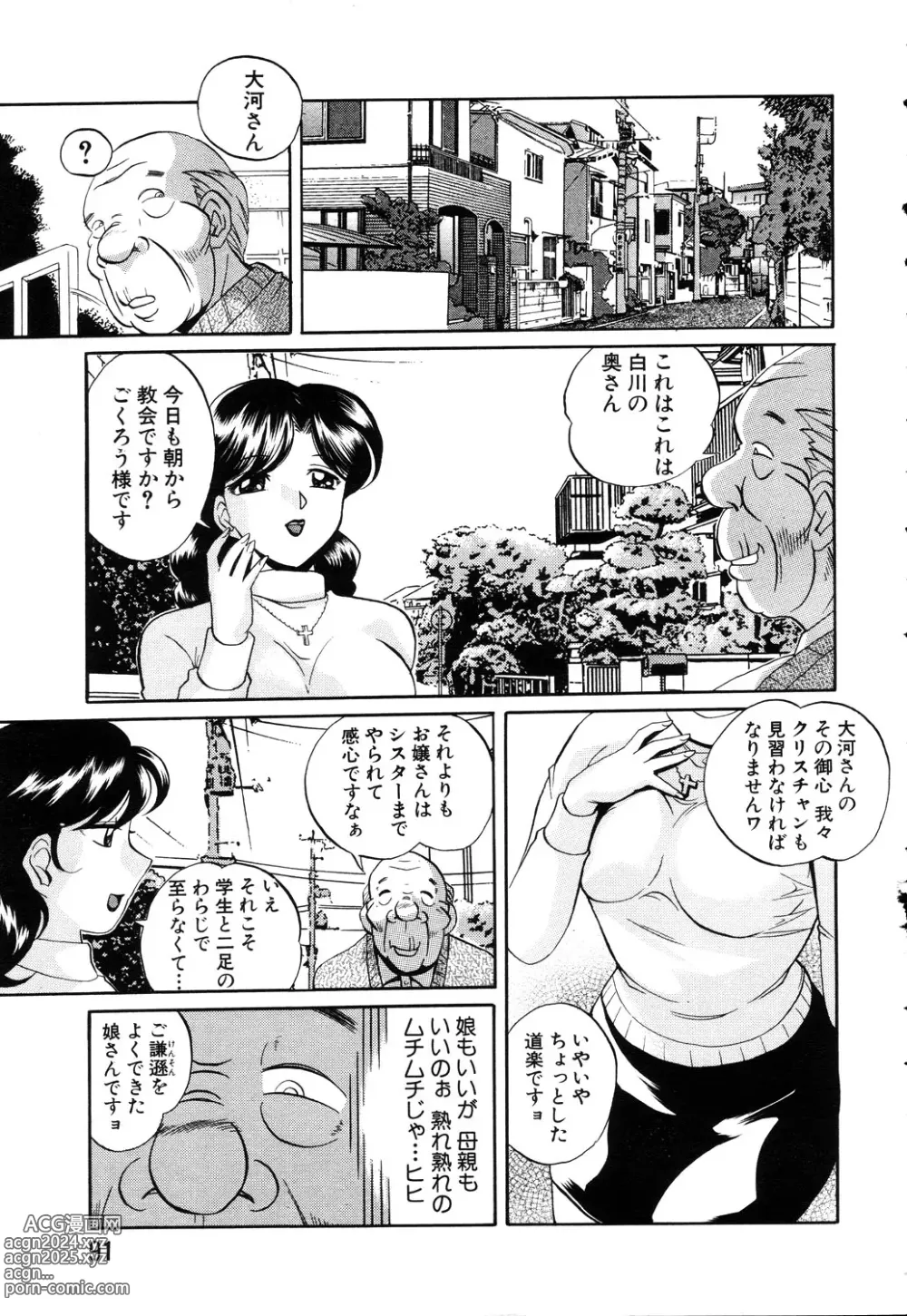 Page 84 of manga ANGEL Club 2003-03