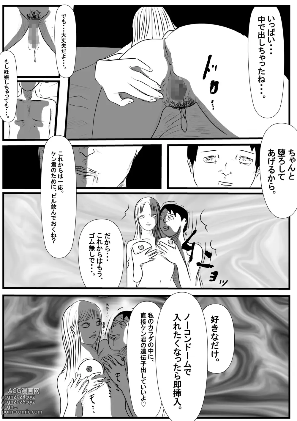 Page 15 of doujinshi Warui Onna ~Ryakudatsu Ai~