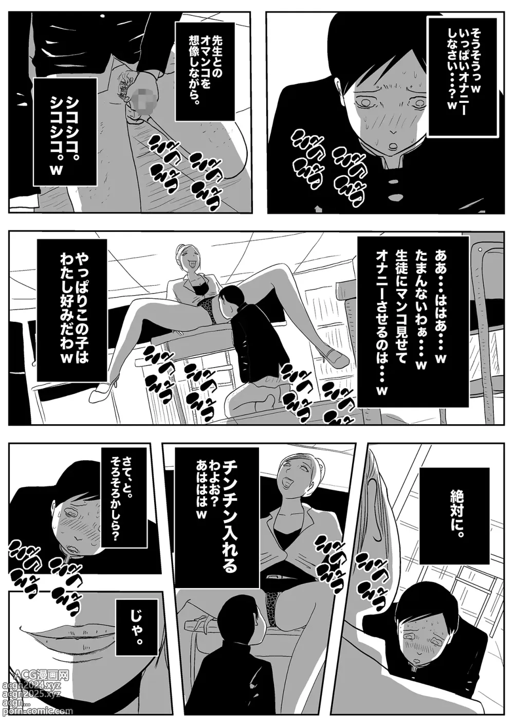 Page 14 of doujinshi Jaaku na Onna Kyoushi