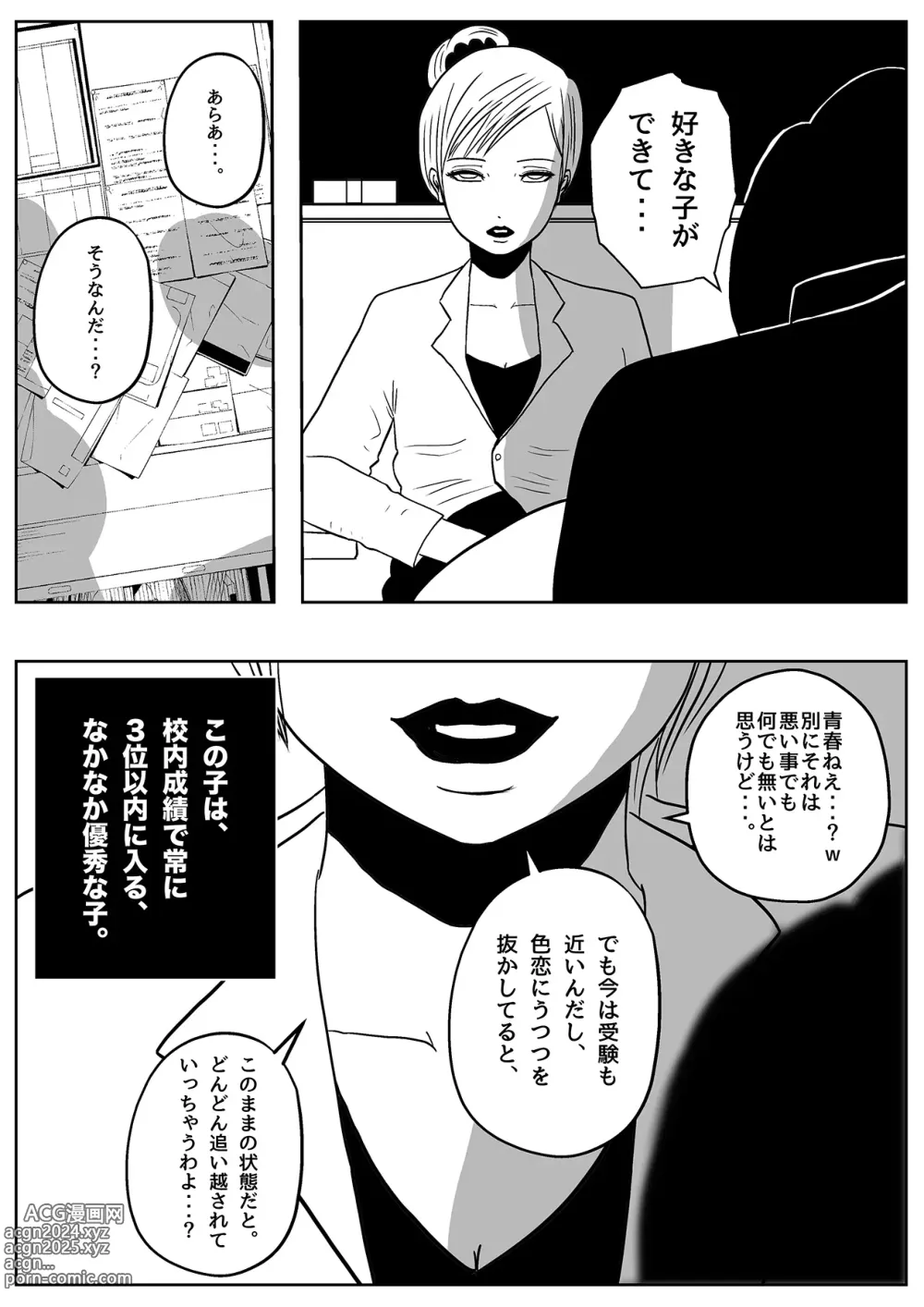 Page 5 of doujinshi Jaaku na Onna Kyoushi