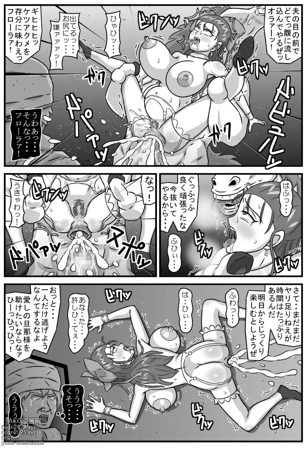 Page 84 of doujinshi 邪馬堕ち嫁