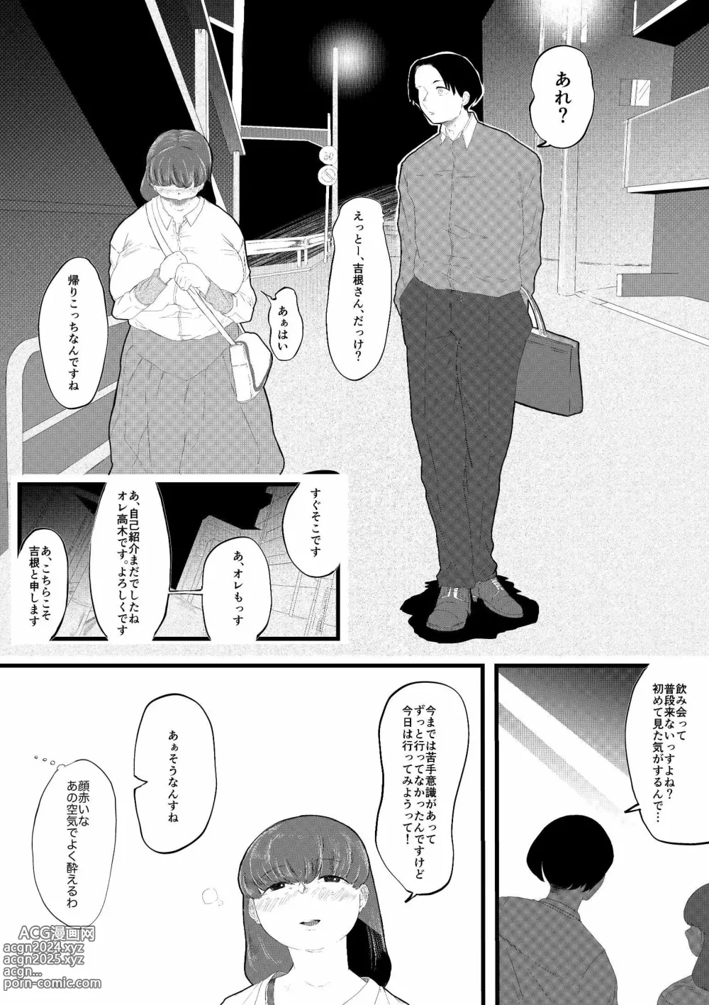 Page 15 of doujinshi Muriyari SeFri ni Shita Jimi Onna ga Hitozuma ni