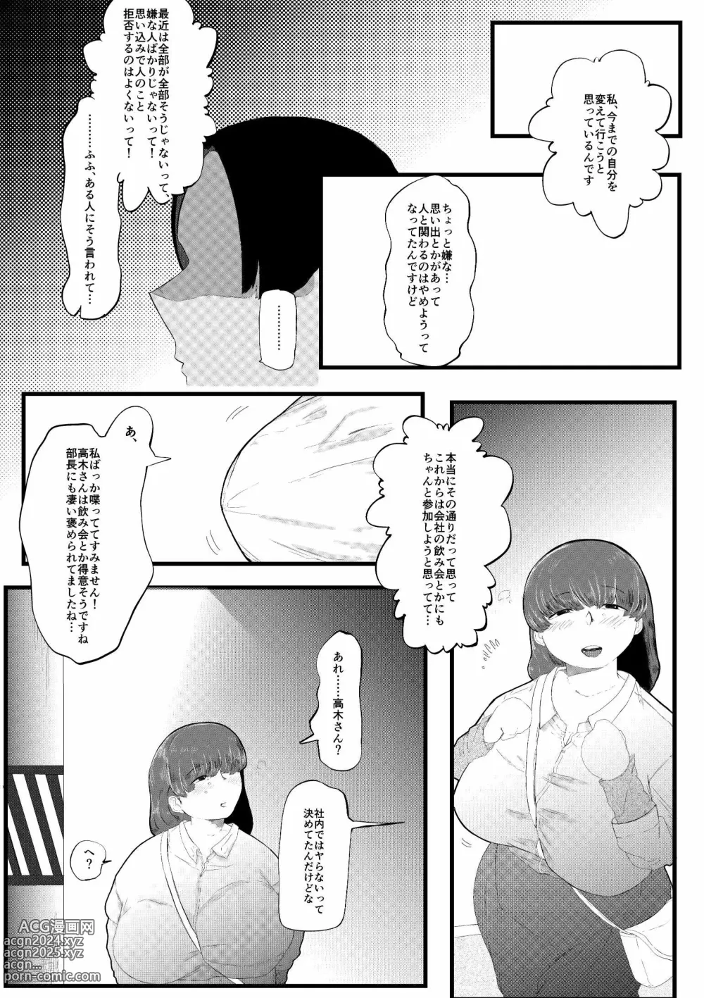 Page 17 of doujinshi Muriyari SeFri ni Shita Jimi Onna ga Hitozuma ni