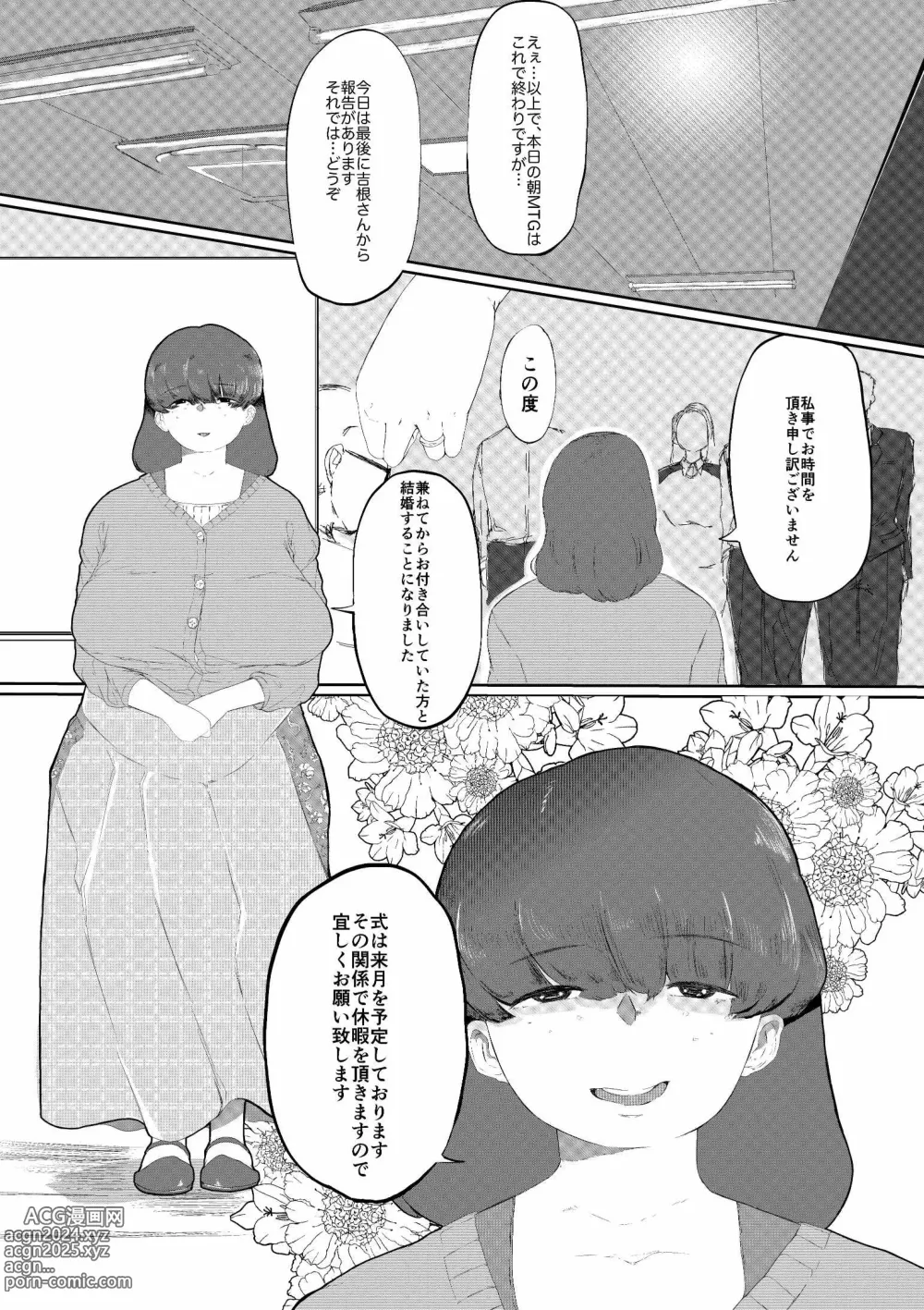 Page 3 of doujinshi Muriyari SeFri ni Shita Jimi Onna ga Hitozuma ni