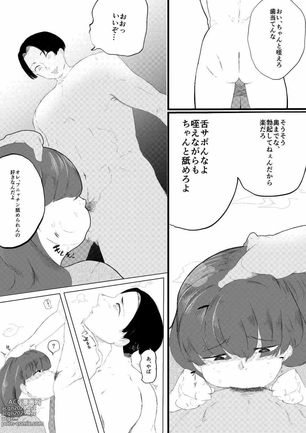 Page 25 of doujinshi Muriyari SeFri ni Shita Jimi Onna ga Hitozuma ni